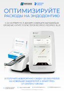 Акция на инструменты Reciproc и эндомотор